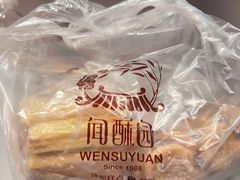 -闻酥园(青羊区文殊坊店)