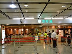 -添好运点心专门店(中环IFC店)