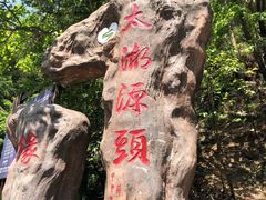 -太湖源风景区