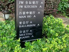 -浙江安吉JW万豪酒店·万豪中餐厅