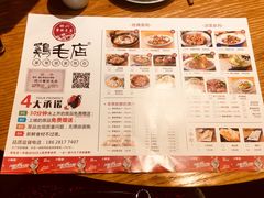 菜单-鸡毛店·川菜(双楠店)
