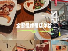 -全聚德(新街口店)