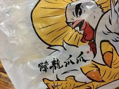 -降龙爪爪(建设路2店)