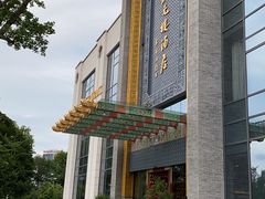 -宁波状元楼酒店(和义路店)