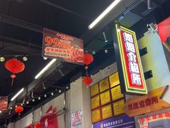 -牛市坎火锅(建设路店)