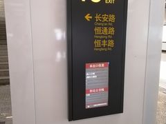 -汉中路(地铁站)