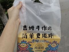 -鲍加兵师傅糕点(永嘉店)