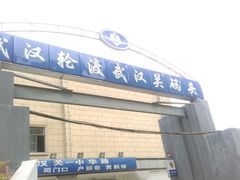 -武汉关码头(轮渡站)