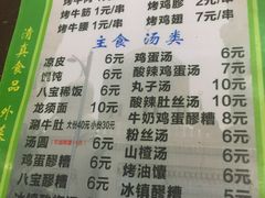 菜单-文文烤肉(大皮院店)