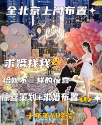 -九州派对生日布置宝宝宴·气球装饰.活动策划·求婚·百天宴满月宴周岁宴订婚宴寿宴婚房
