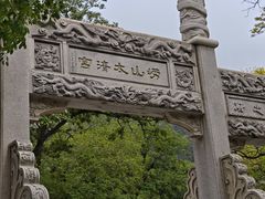 -青岛崂山太清宫
