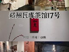 -瓦库茶馆17号(海汇港店)
