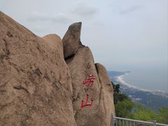 -崂山仰口游览区