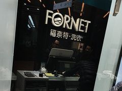 -福奈特洗衣洗鞋(宝华广场店)