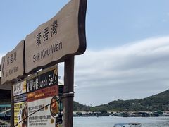 -南丫岛