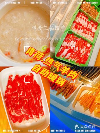 自助羊肉暖锅 | 超赞