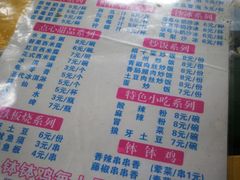 -古真记钵钵鸡(老公园店)