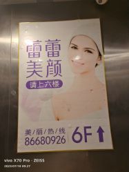 点击看大图 -蕾蕾美颜美容美体