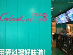 -青瓷火锅料理(西单大悦城店)