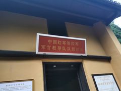 -毛泽东同志旧居