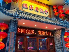 -陈家老院子·长春特色东北家宴(一匡街店)