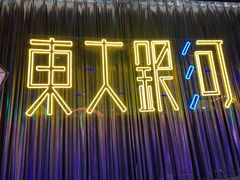 大堂-盱眙小龙虾(天虹店)
