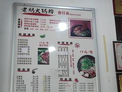 -老妈火锅粉(幸福路步行街店)