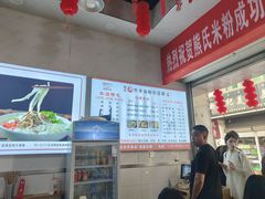 -熊氏牛羊杂粉(龙眼井总店)