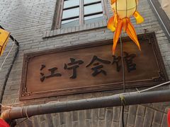 -劈柴院