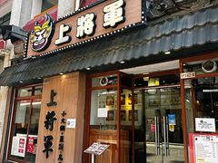 -上将军(广东大马路店)