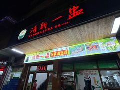 -清新一盅正宗清远鸡(环城路店)