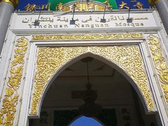 -银川南关清真寺