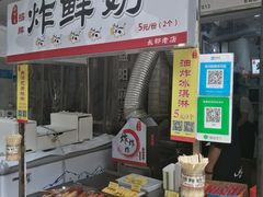 -好可爱经典炸炸炸·炸鲜奶(长郡老店)