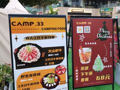 -CAMP.33露营烤肉·团建聚餐(创智天地店)