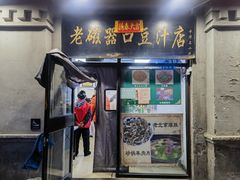 -老磁器口豆汁店(天坛店)