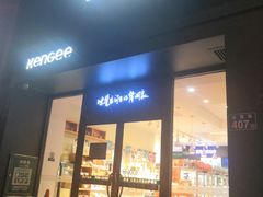 门面-仟吉KenGee(银港店)