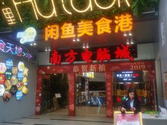 -宝能国际体育演艺中心