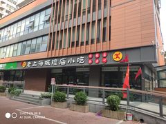 门面-老上海里弄味道(知春路店)