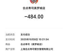 -合点寿司(美罗城店)
