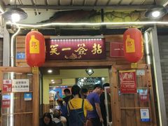 门面-拈签一笑黄牛肉辣卤串串