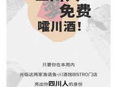 -渔语鱼新川菜Bistro(万象天地店)
