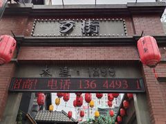 -歹街(金成店)