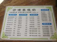 -沙湾姜埋奶(兴新包店)