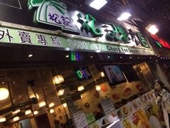iphone_upload_pic-松记糖水店(铜锣湾分店)