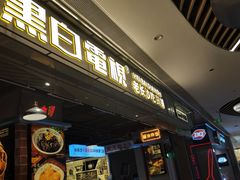 -黑白电视长沙小吃(悦汇城店)