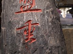 -盟重烧烤(高正街店)
