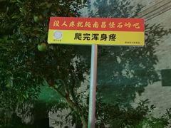 -溪霞怪石岭生态公园