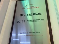 -清真·老门框爆肚涮肉·中华老字号(丰管路店)