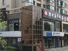 -淳澄水盆羊肉