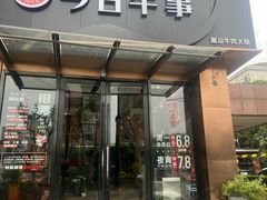 -今日牛事潮汕鲜牛肉火锅(瑞金店)